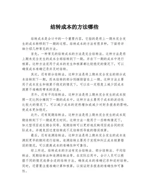 结转成本的方法哪些