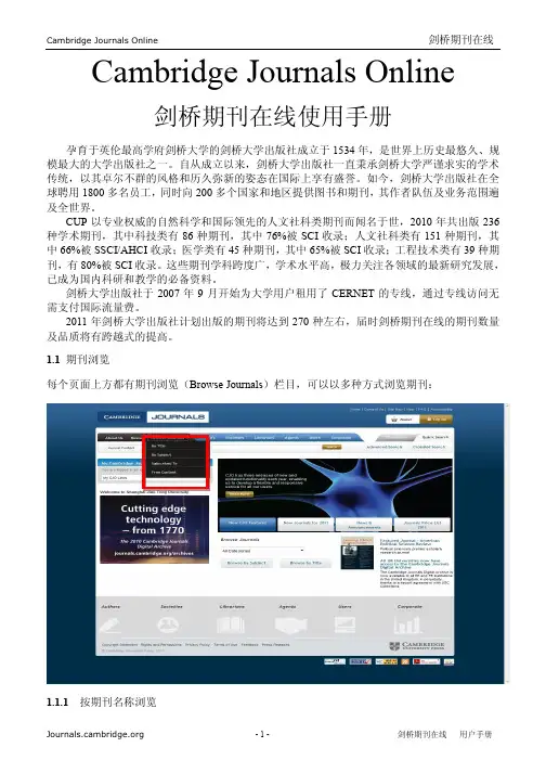 剑桥期刊在线_用户手册