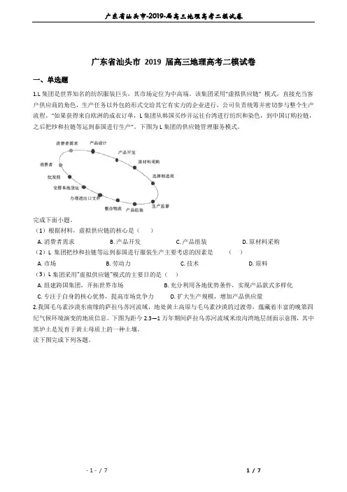 广东省汕头市-2019-届高三地理高考二模试卷