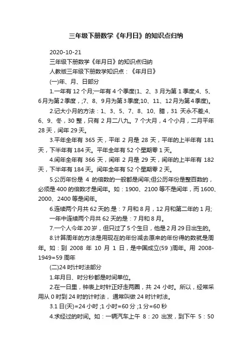 三年级下册数学《年月日》的知识点归纳