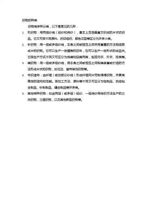 织物的种类