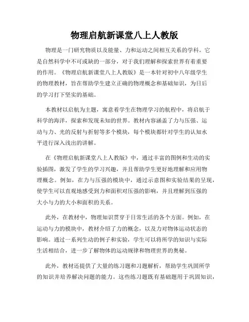 物理启航新课堂八上人教版