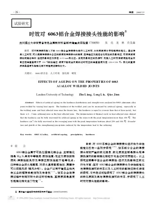 时效对6063铝合金焊接接头性能的影响
