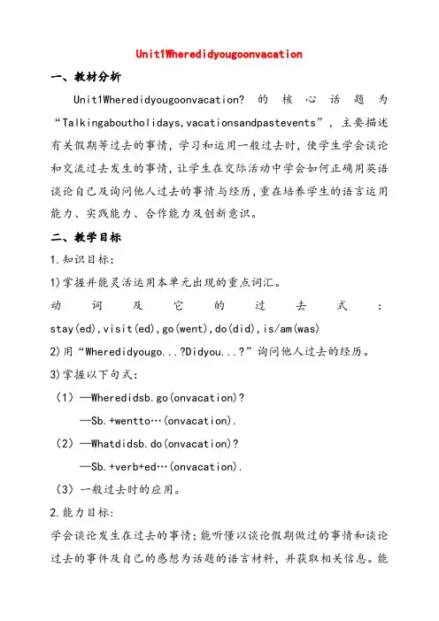 人教新目标版八年级英语上册Unit1Wheredidyougoonvacation教案1