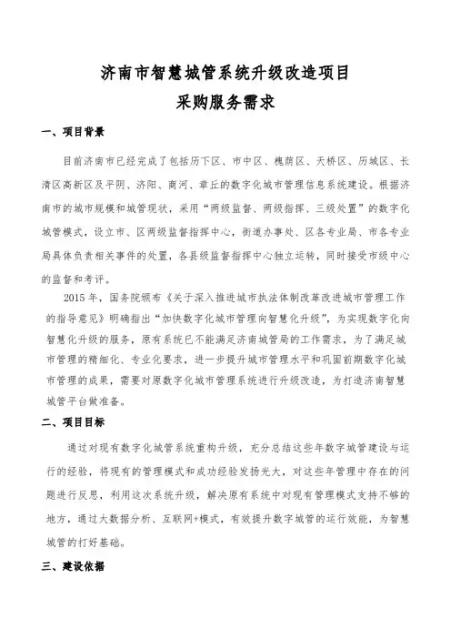 济南市智慧城管系统升级改造项目