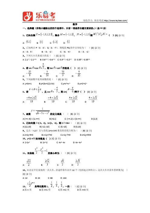 中石油大学2013年网络学历教育高起专《数学》1综合模拟题