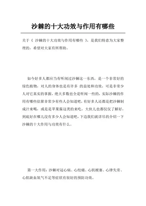 沙棘的十大功效与作用有哪些