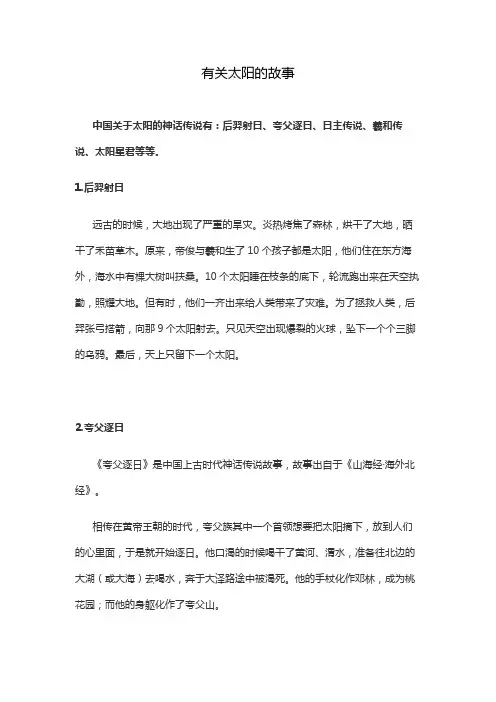 有关太阳的故事