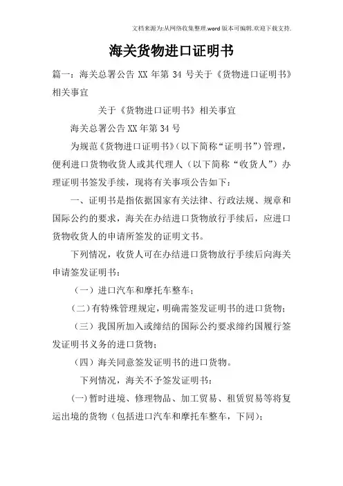海关货物进口证明书
