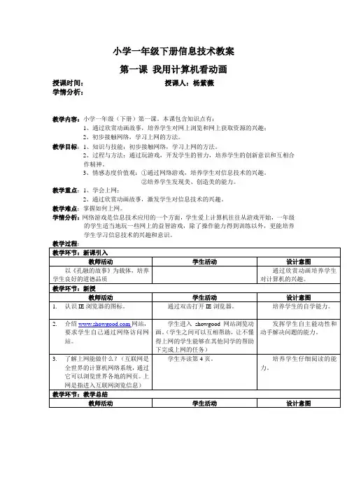 一年级下册信息技术教案