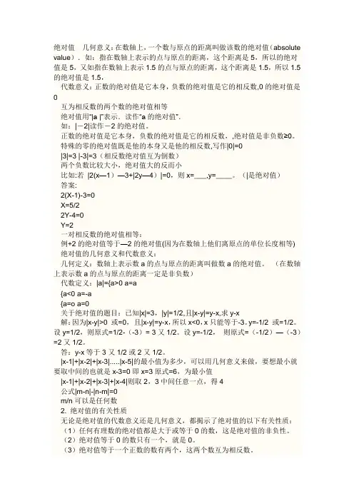 绝对值  几何意义