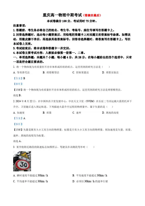 重庆市等多校2024-2025学年高一上学期期中考试物理试题含答案
