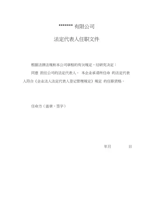 (完整版)法定代表人董事等任职文件样板