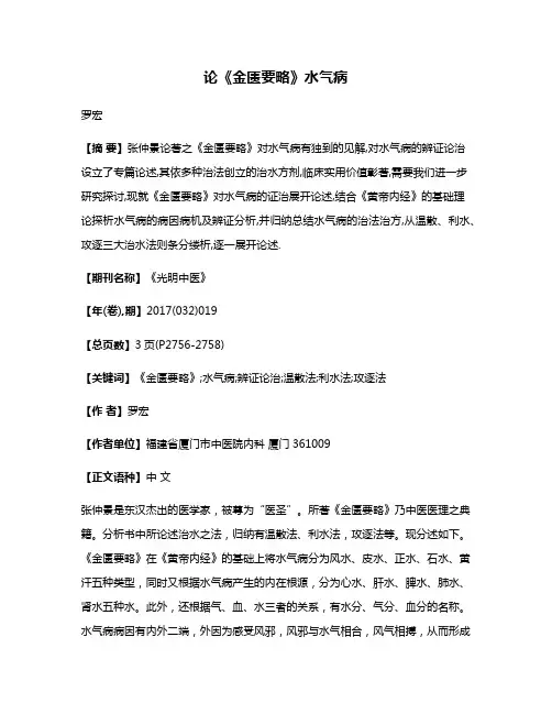论《金匮要略》水气病