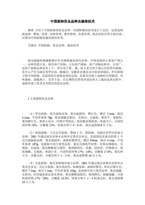 中国甜柿优良品种及栽培技术