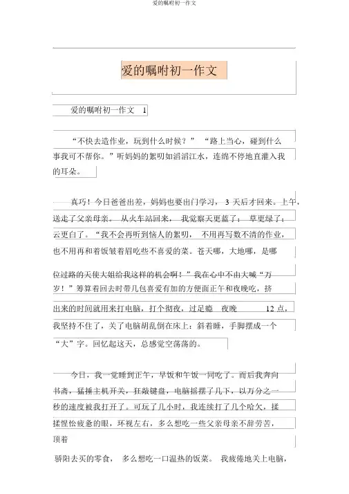 爱的叮嘱初一作文
