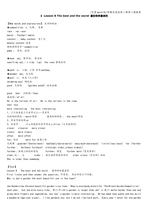 (完整word版)新概念英语第二册第八课教案