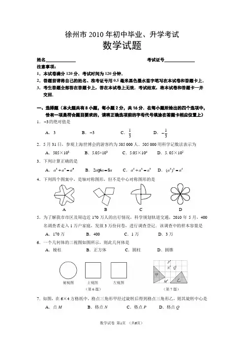 2010年江苏省徐州市中考真题