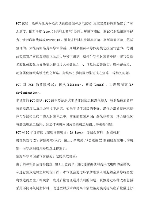 PCT试验方法PCT测试标准PCT试验方法PCT测试标准
