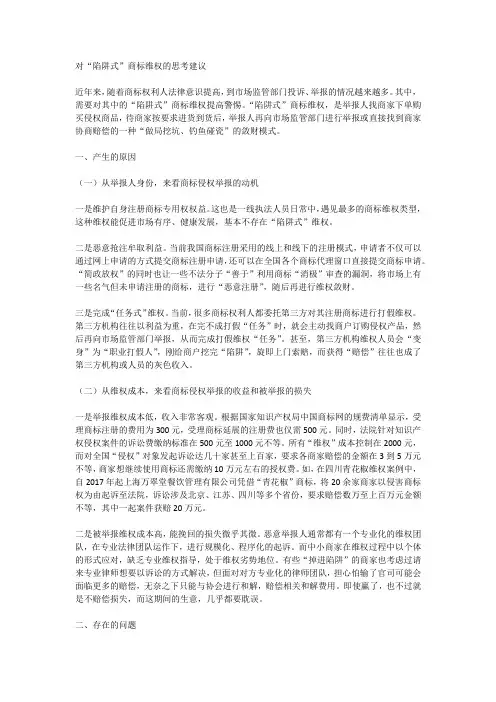 对“陷阱式”商标维权的思考建议