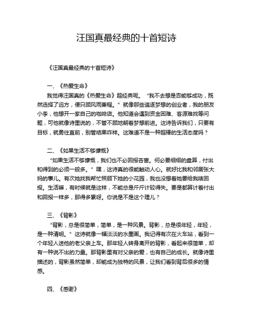 汪国真最经典的十首短诗