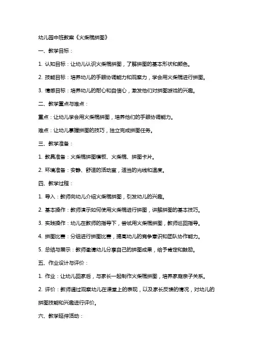 幼儿园中班教案《火柴棍拼图》