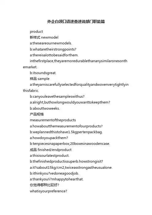 外企白领口语速查速说部门职能篇
