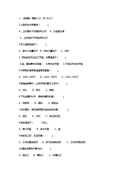 金工试题