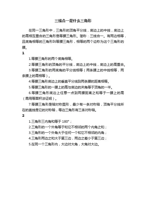 三线合一是什么三角形