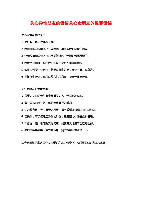 关心异性朋友的话语关心女朋友的温馨话语