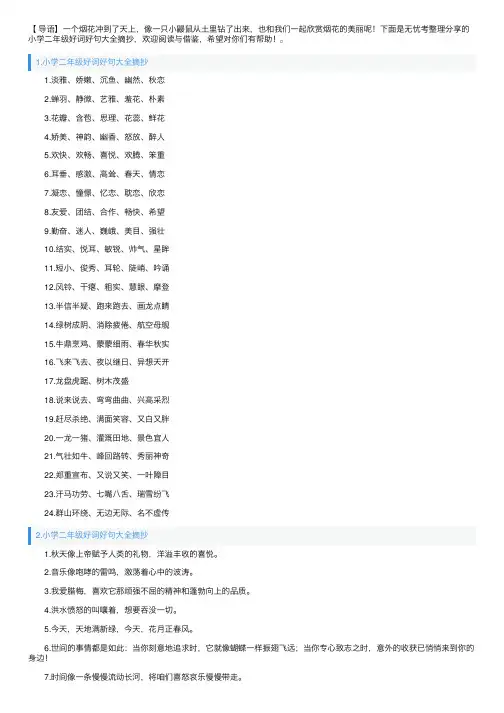 小学二年级好词好句大全摘抄