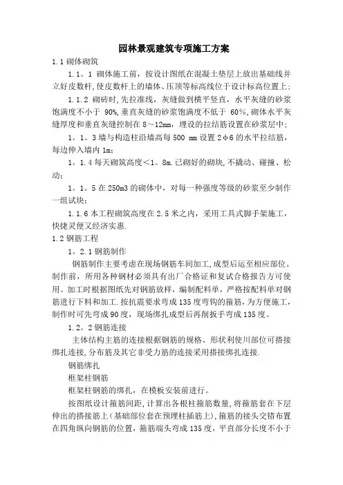 园林景观建筑专项施工方案