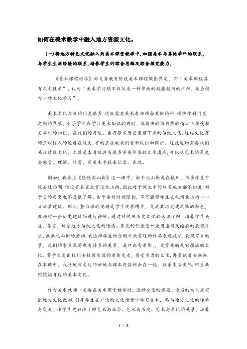 如何在美术教学中融入地方资源文化