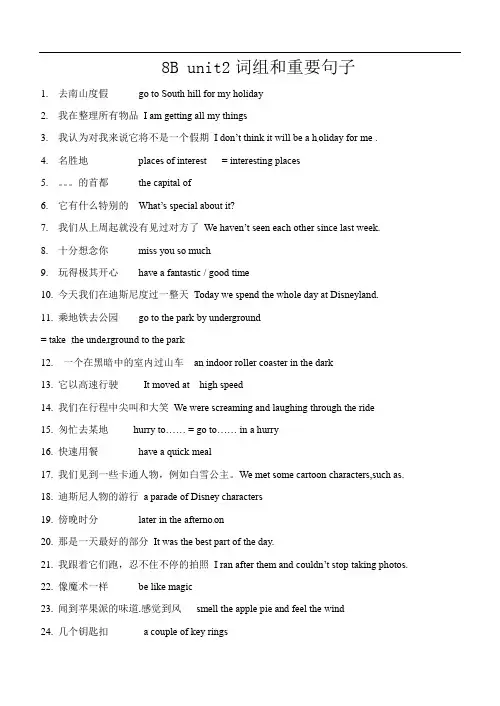 Units 2-3  重点词组和重要句子-2021-2022学年牛津译林版八年级英语下册