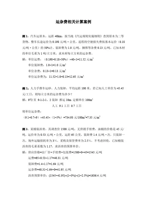 运杂费相关计算案例