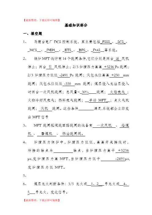 热控总试题库(完整资料).doc