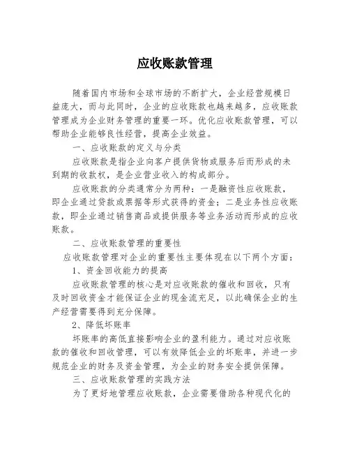 应收账款管理