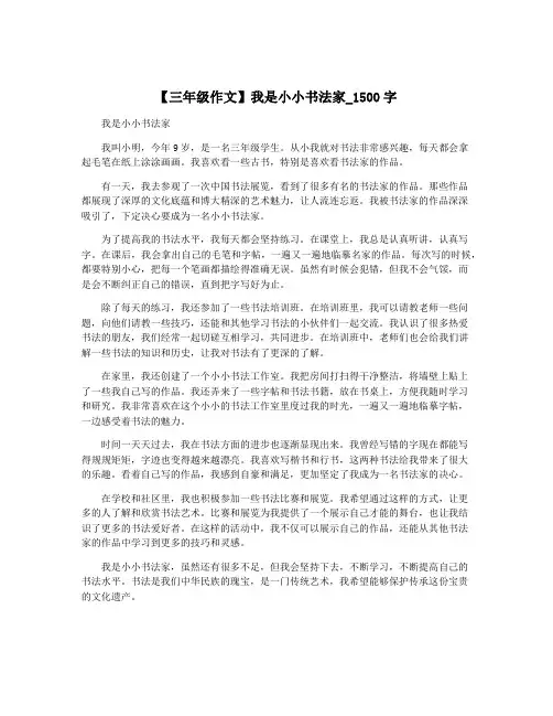 【三年级作文】我是小小书法家_1500字
