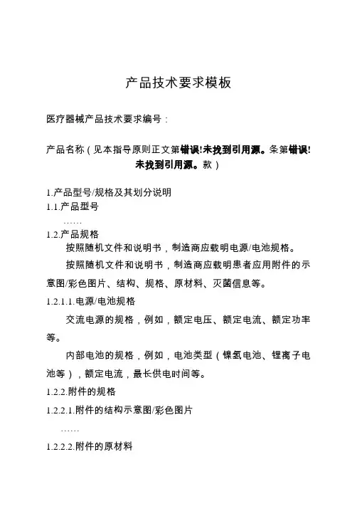 产品技术要求模板