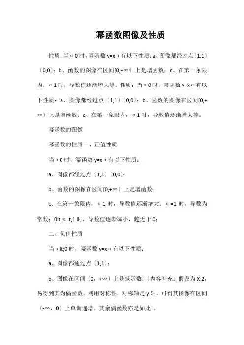 幂函数图像及性质