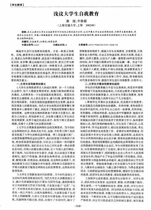 浅议大学生自我教育