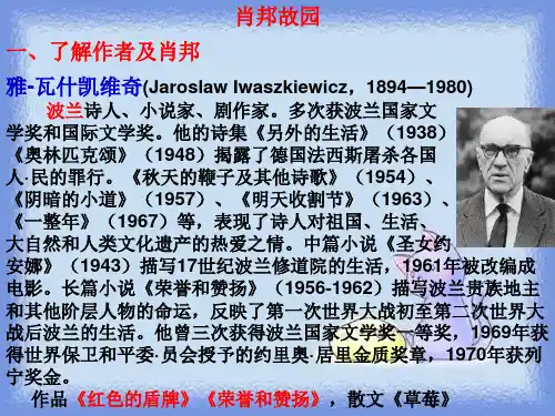 必修三《肖邦故园》课件