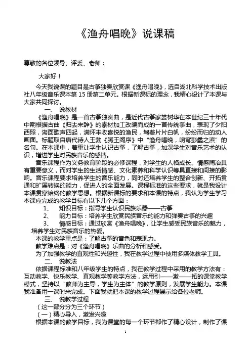 渔舟唱晚说课稿