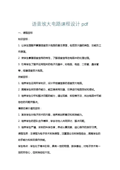 语音放大电路课程设计pdf