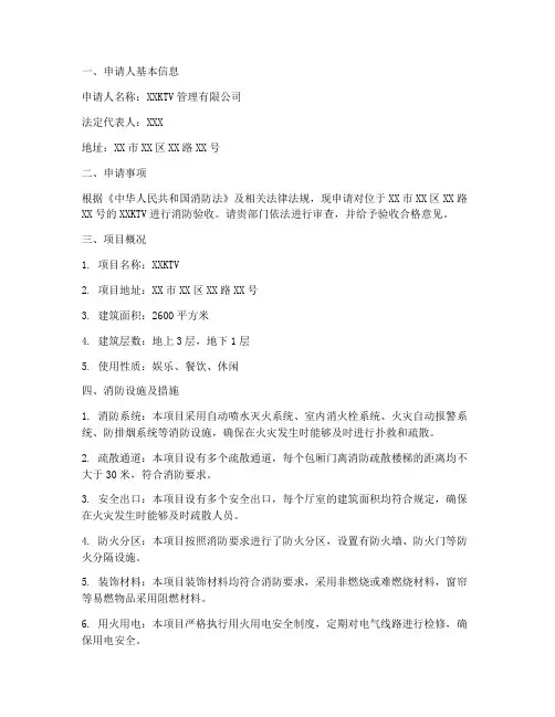 KTV消防验收申请书