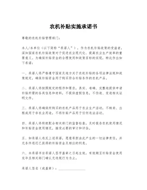 农机补贴实施承诺书