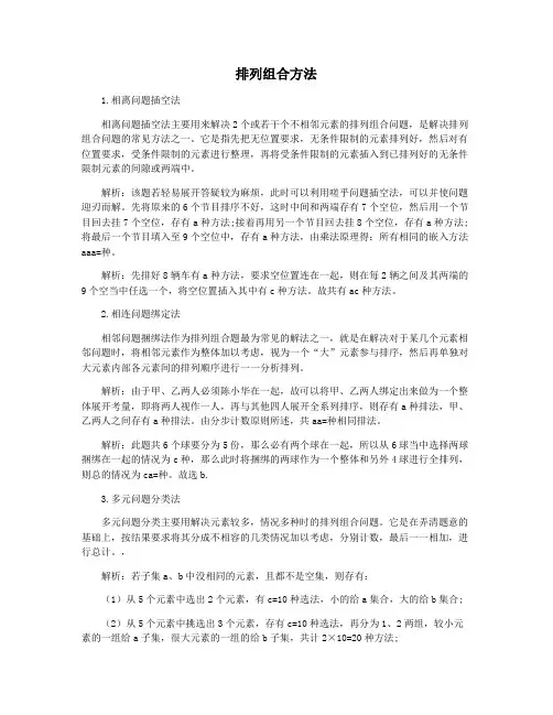 排列组合方法