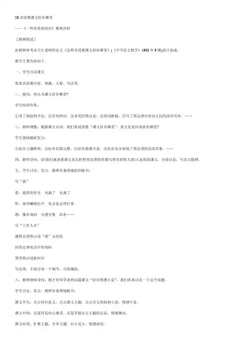余映潮案例分析