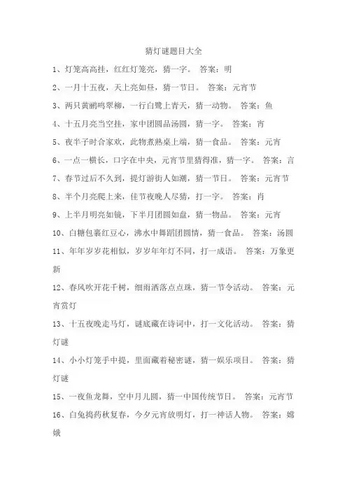 猜灯谜题目大全