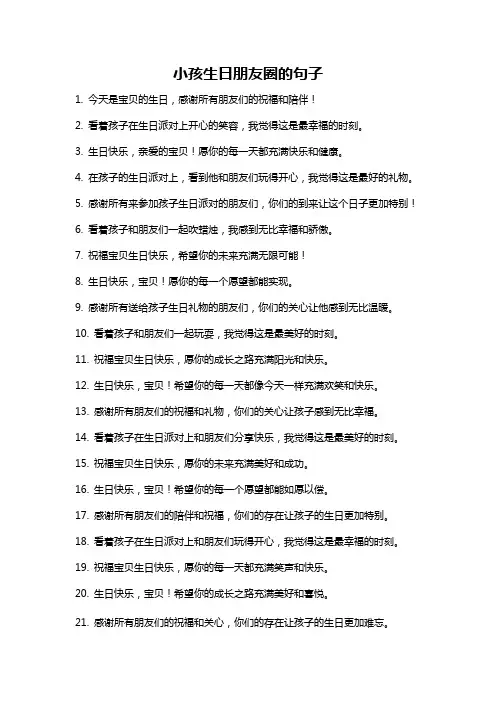 小孩生日朋友圈的句子